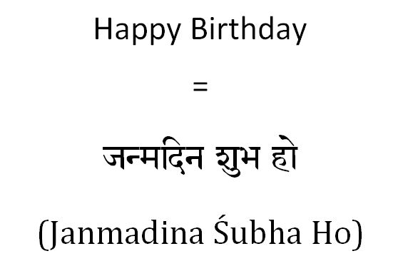 how to type in hindi happy birthday english translation