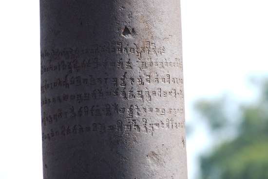 Inscription on the Iron Pillar, Qutub Minar, delhi