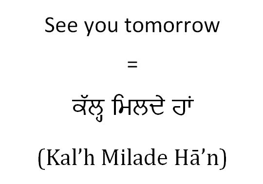 How To Say See You Tomorrow In Punjabi