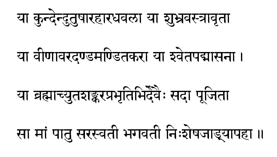 saraswati mantra in sanskrit
