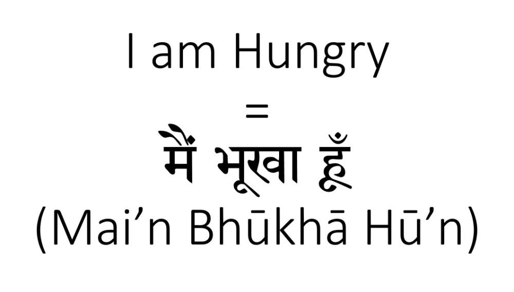 I am hungry in hindi