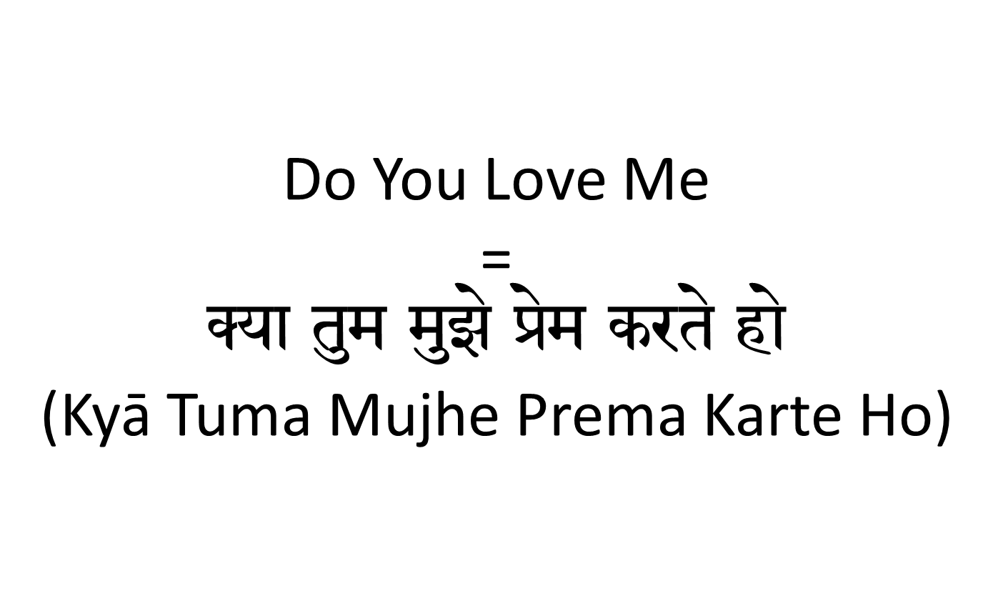 How to say do you love me in Hindi