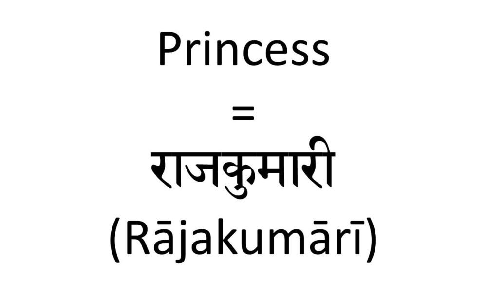 How to say princess in Hindi