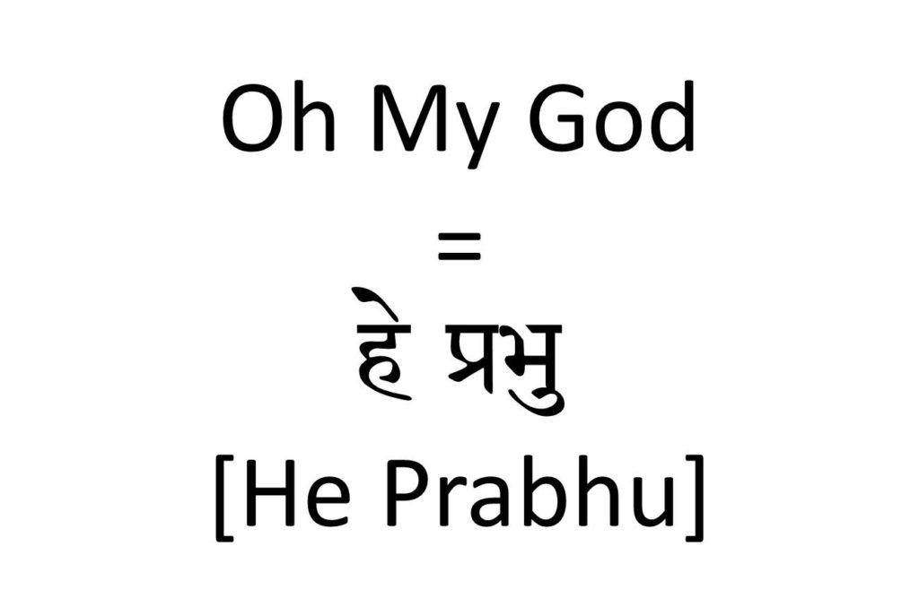 How to say oh my god in Hindi