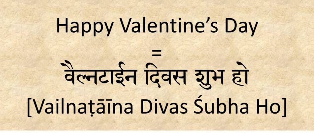 How do you say happy valentine's day in Hindi