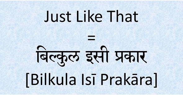 How to say Just Like That in Hindi
