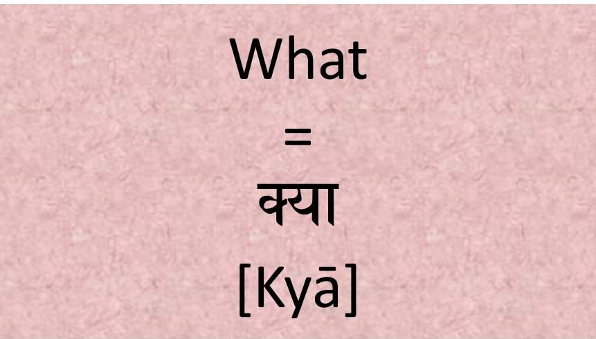 How to Say What in Hindi