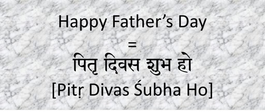 How to say happy father's day in Hindi