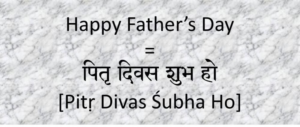 How to say happy father's day in Hindi