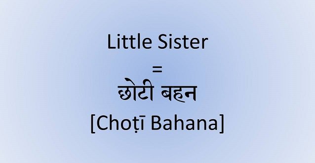 How to say little sister in Hindi