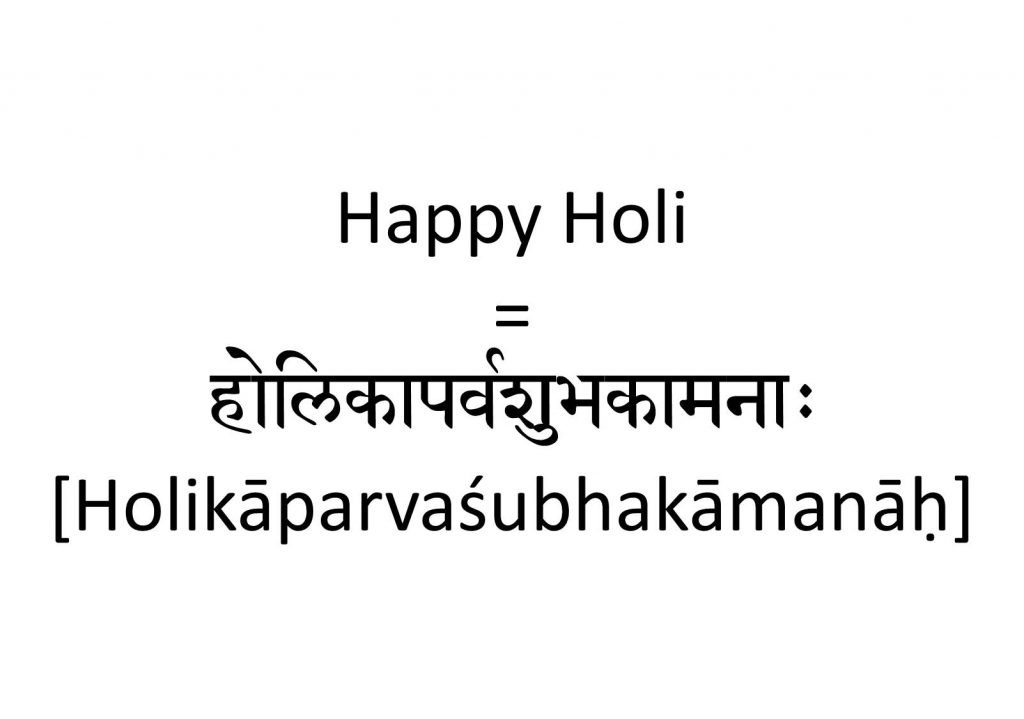 How to Say Happy Holi in Sanskrit