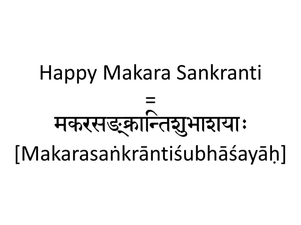 how-to-say-happy-makara-sankranti-in-sanskrit