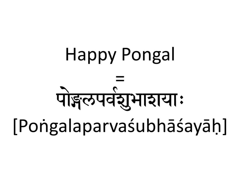 How to Say Happy Pongal in Sanskrit