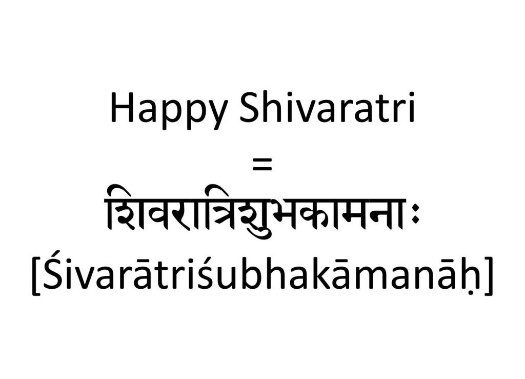 How to Say Happy Shivaratri in Sanskrit