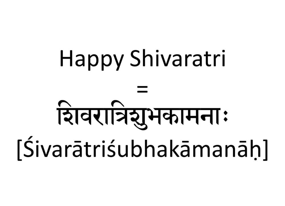 How to Say Happy Shivaratri in Sanskrit