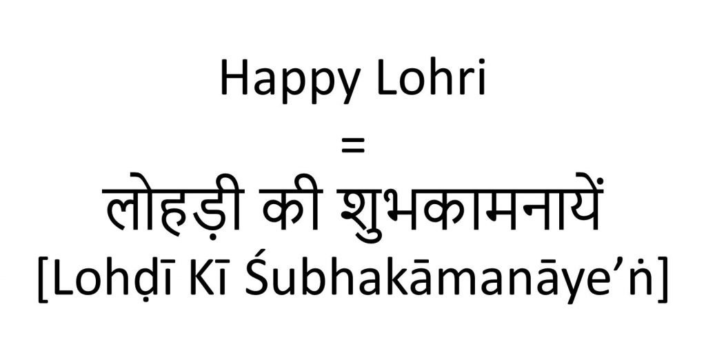 How to say Happy Lohri in Hindi