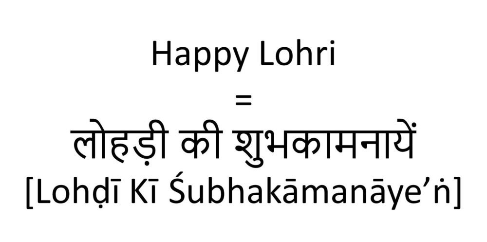 How to say Happy Lohri in Hindi