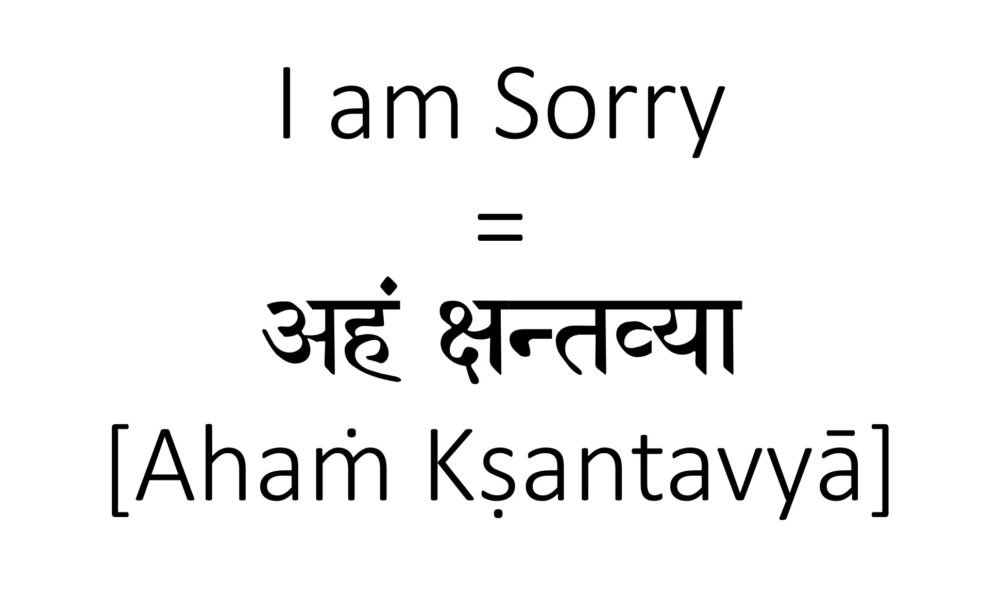 How to say I am sorry in Sanskrit (female)