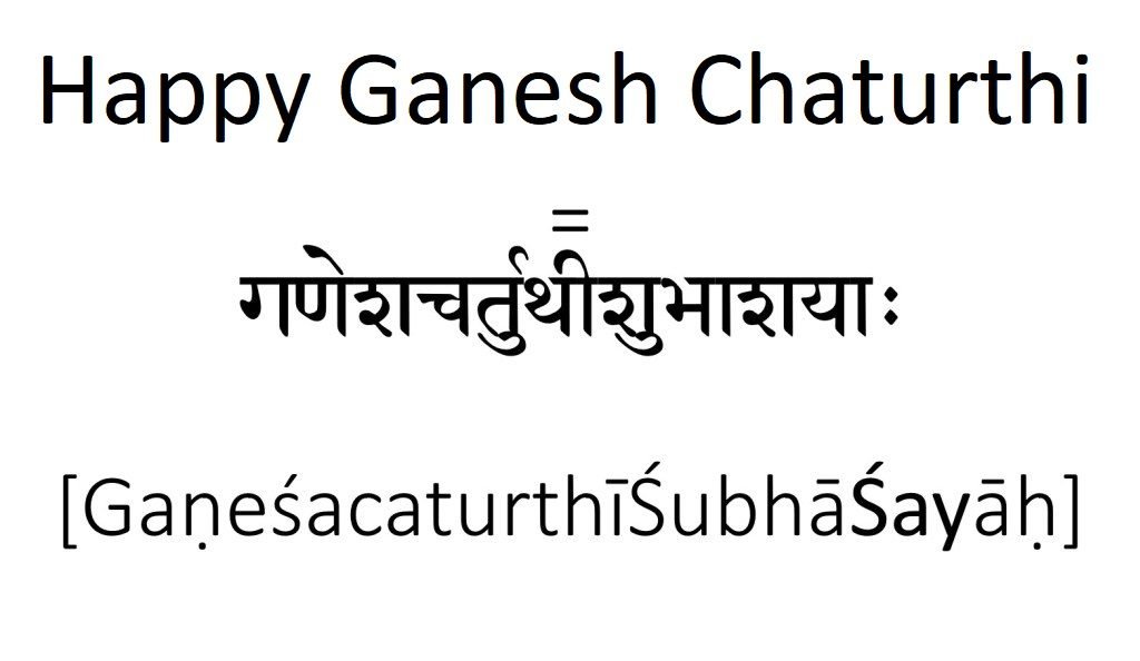 How-to-say-happy-Ganesh-Chaturthi-in-Sanskrit