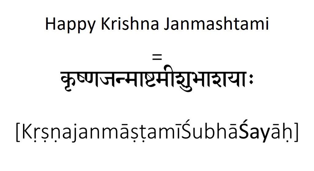 How to say happy Krishna Janmashtami in Sanskrit