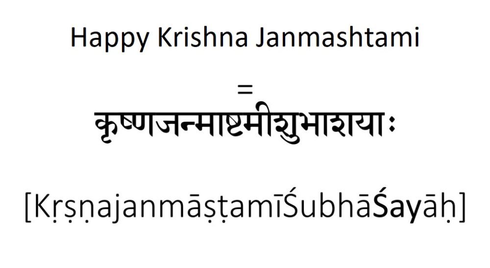 How to say happy Krishna Janmashtami in Sanskrit