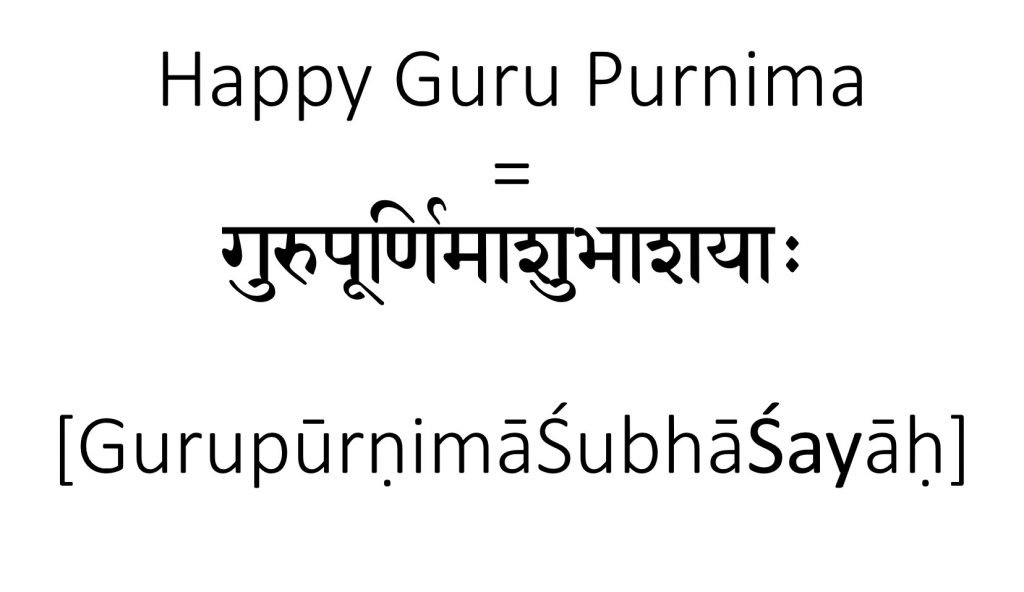 How to say happy guru purnima in Sanskrit