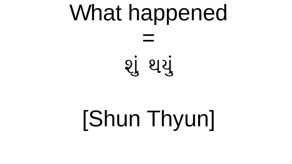 How to say what happened in Gujarati