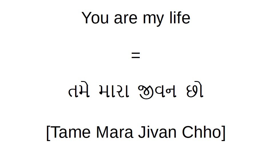 How to say you are my life in Gujarati