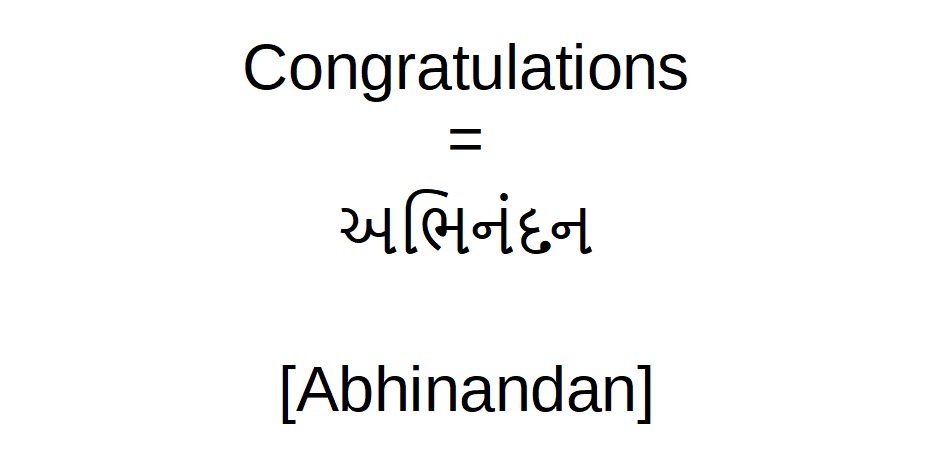 How to say congratulations in Gujarati