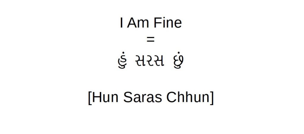 How to say I am fine in Gujarati