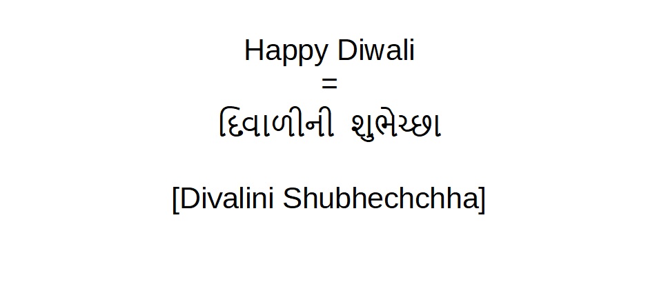 how-to-say-happy-diwali-in-gujarati