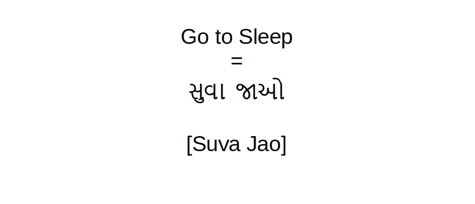 How to say go to sleep in Gujarati