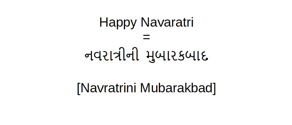 How to say happy navaratri in Gujarati