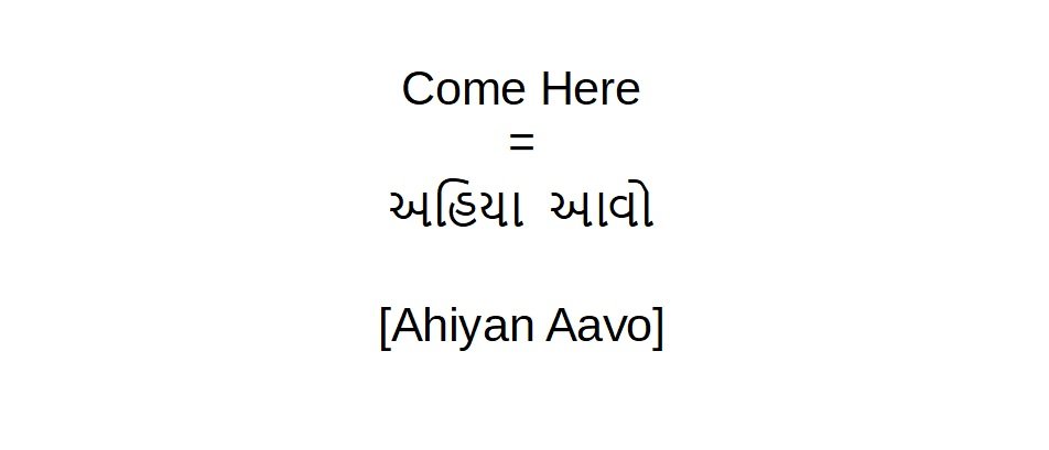 How to say come here in Gujarati