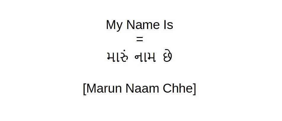 How to say my name is in Gujarati