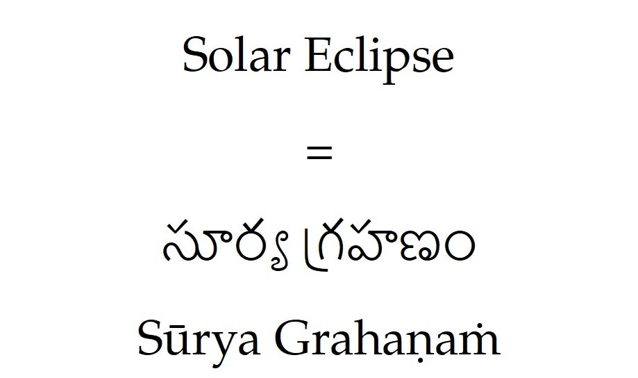 What-is-Solar-Eclipse-called-in-Telugu