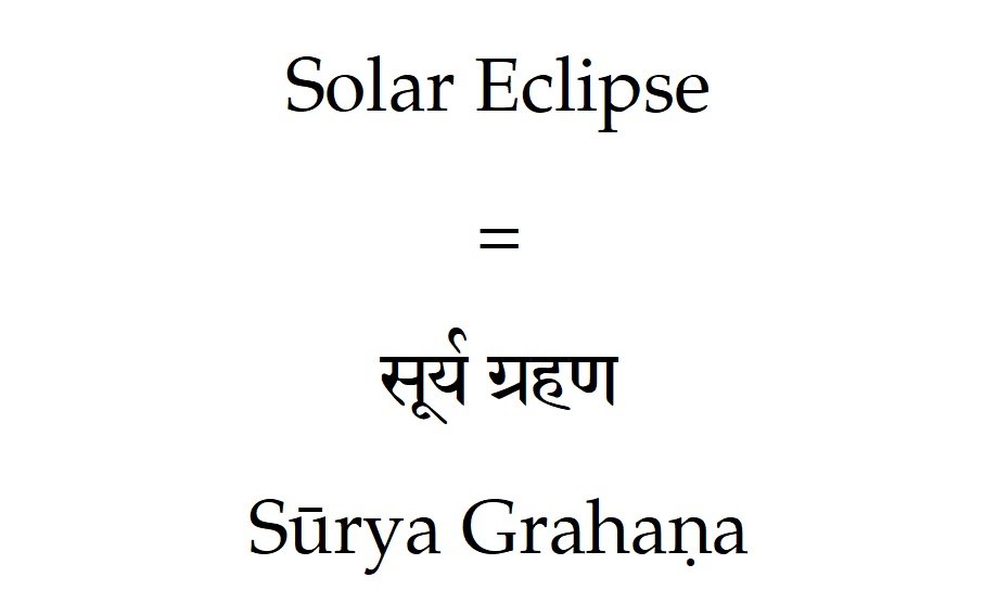 What is Solar Eclipse in the Hindi Language