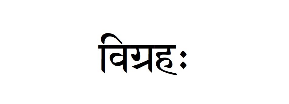 Sanskrit Word for War