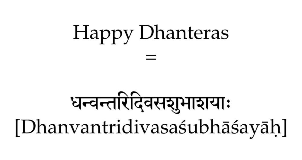 Happy Dhanteras in Sanskrit