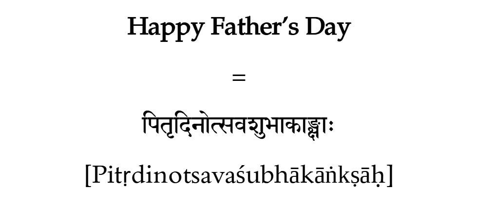 Happy Father's Day in Sanskrit