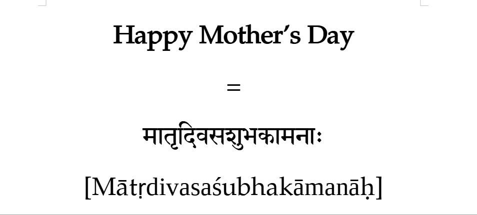Happy Mother's Day in Sanskrit