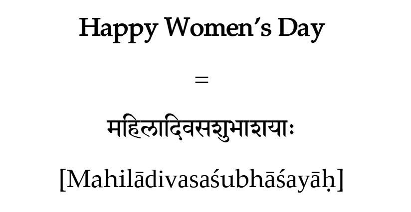 Happy Women's Day in Sanskrit